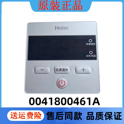 海尔热水器显示板全新正品
