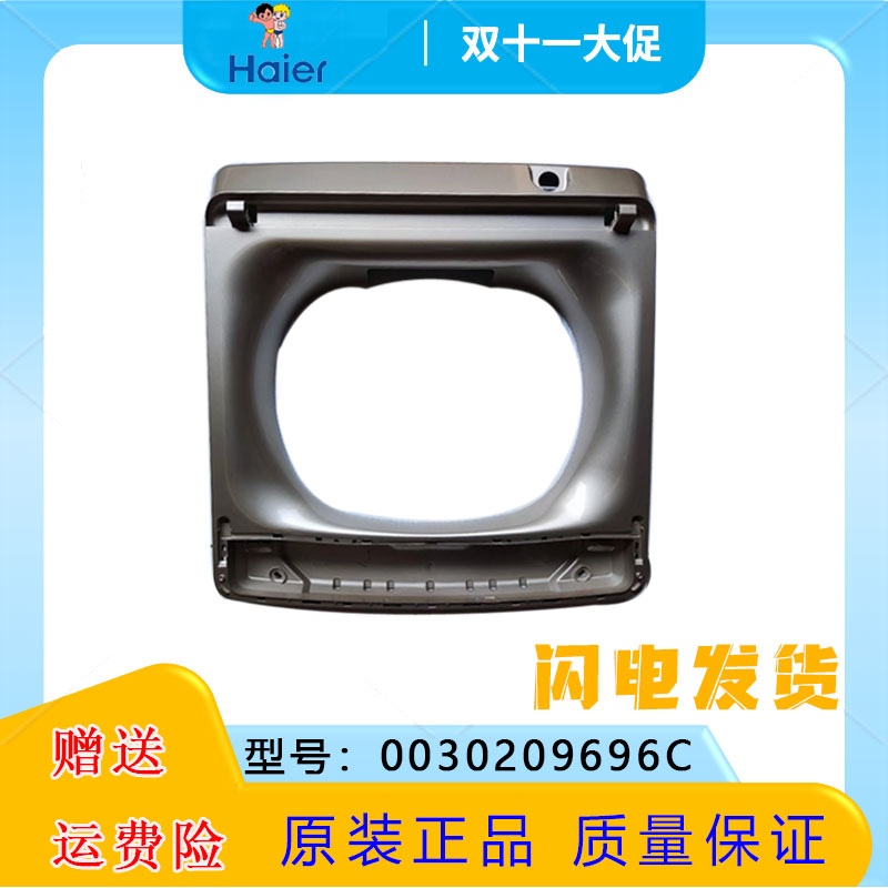 海尔洗衣机配件控制盘座原装正品