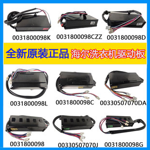 适用海尔波轮洗衣机驱动板 7070DA全新 器变频板0031800098