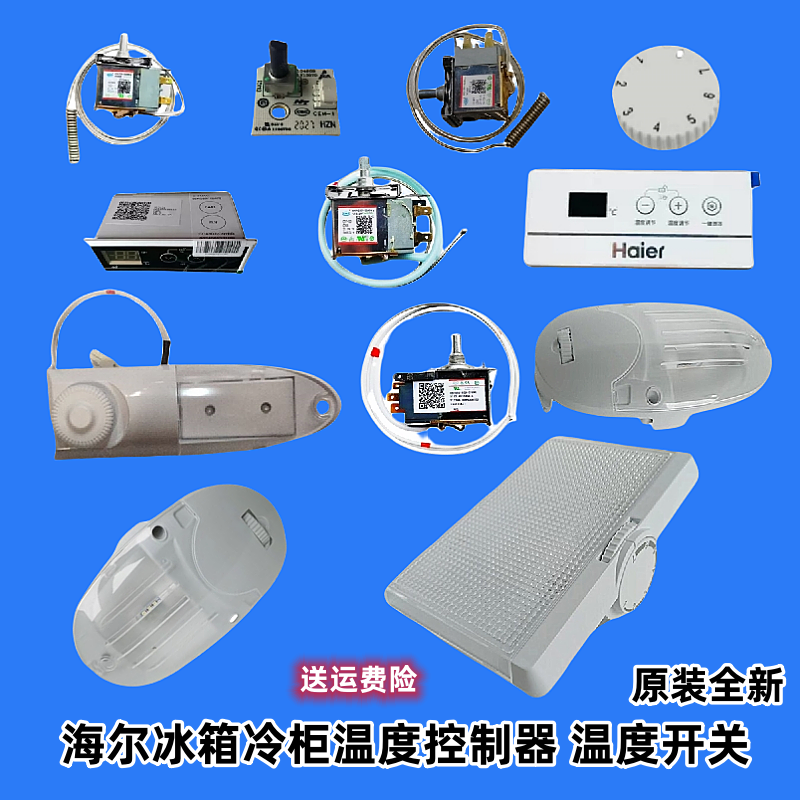 适用海尔冰箱温控器电子温控器温控开关冷柜控制器调温器原装正品