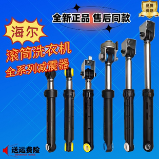 适用海尔滚筒洗衣机减震器平衡缓冲减振0020600213/212原装正品