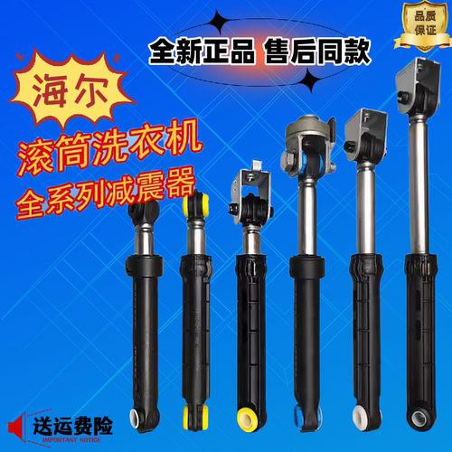 海尔滚筒洗衣机减震器减振原装