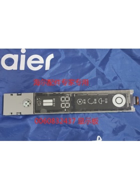 适用于海尔冰箱配件BCD-626WADC冰箱649系列显示板0060832437全新