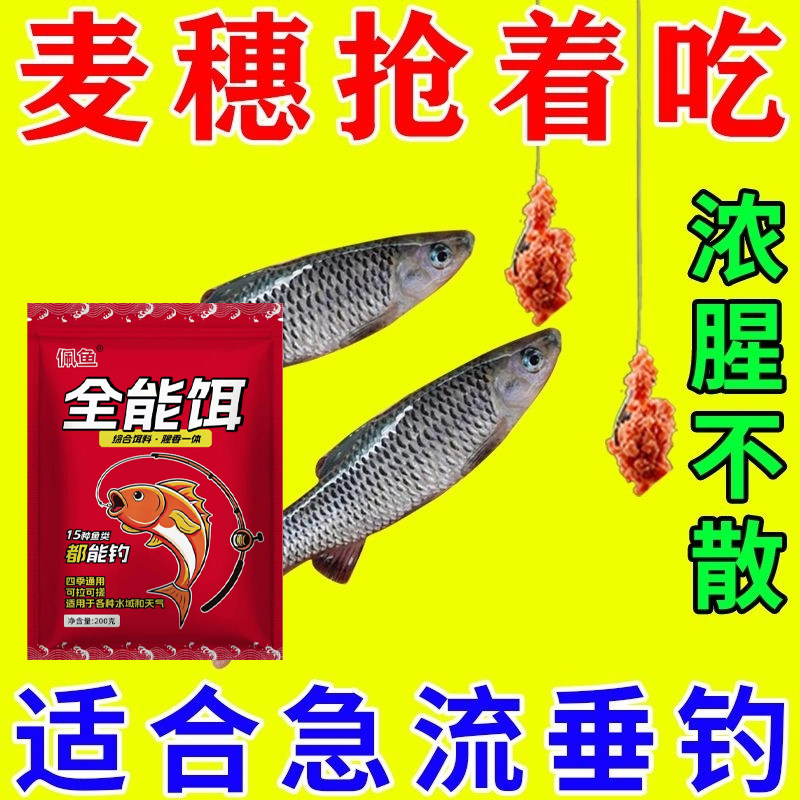 麦穗鱼饵料野钓专用麦穗鱼开口图片