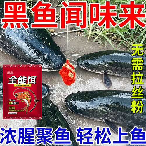 黑鱼张口饵料】专钓大黑鱼池塘