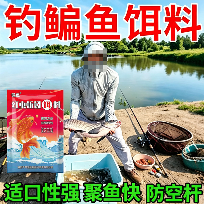 野钓鳊鱼专用红虫饵料免拉丝粉聚鱼快江河垂钓不易空杆钓鱼饵料
