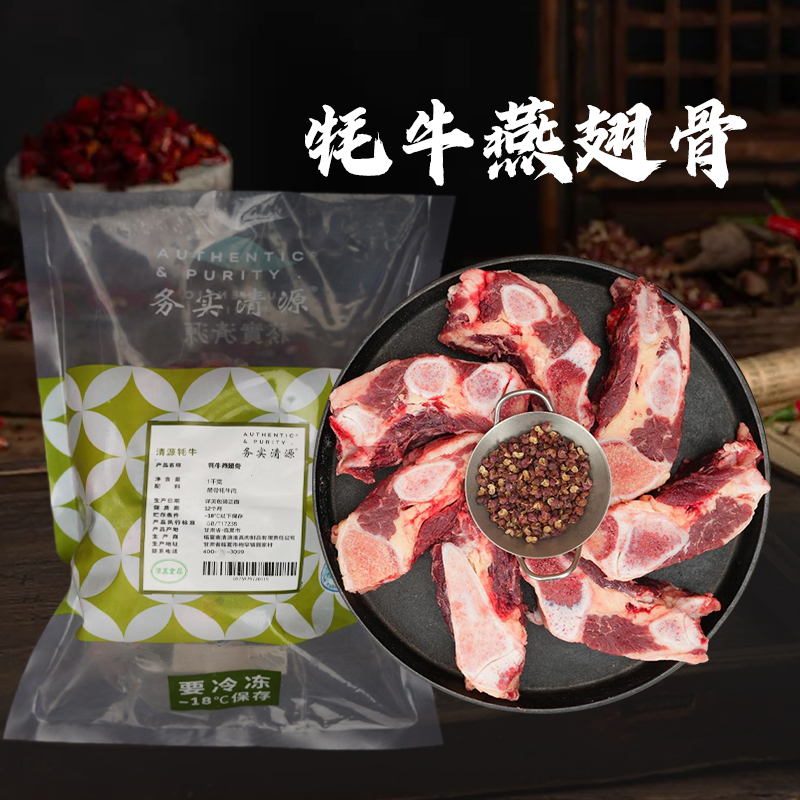 务实清源牦牛燕翅骨 甘肃高原牦牛肉 1KG*3袋/5袋