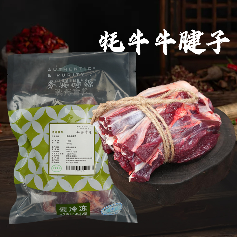 务实清源牦牛牛腱子 甘肃高原牦牛肉 1KG*1袋/2袋/3袋