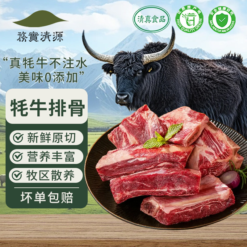 务实清源牛排骨新鲜原切牦牛肉