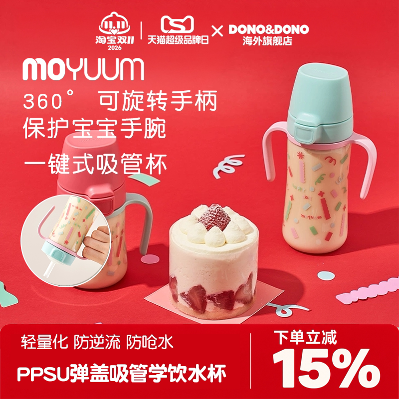 MOYUUM韩国儿童PPSU弹盖学饮吸管奶瓶大月龄宝宝学饮水杯咬吸防呛