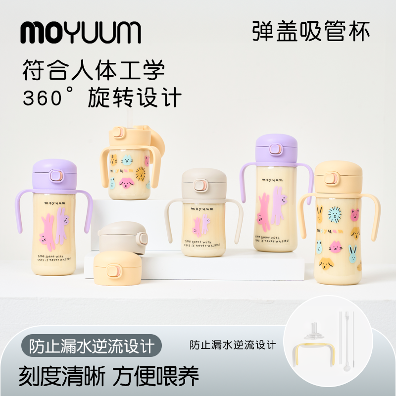 MOYUUM韩国儿童PPSU弹盖学饮吸管奶瓶7个月大宝宝直饮水杯,婴童用品,婴童吸管杯/直饮杯,淘宝优惠券,粉丝福利购,淘宝优惠卷