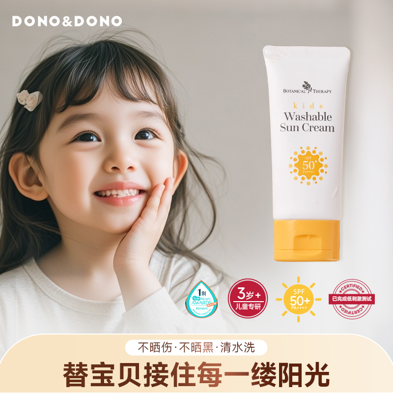 3岁可用儿童用SPF50PA++++