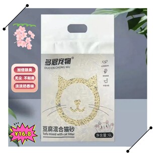 多恩宠物豆腐膨润土混合猫砂仰菌除臭无尘不粘底吸水速结团可冲厕