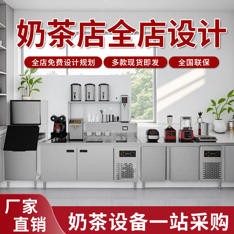 商用奶茶店设备全套 水吧台工作台定制 互利恒品牌冷藏柜开槽设计