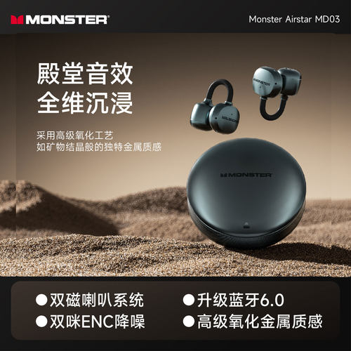 魔声MD03耳夹式蓝牙耳机降噪