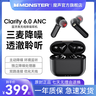 monster魔声clarity6.0官方正品 蓝牙耳机无线入耳式 降噪耳机