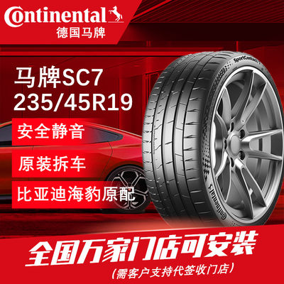 马牌轮胎235/45R19比亚迪海豹