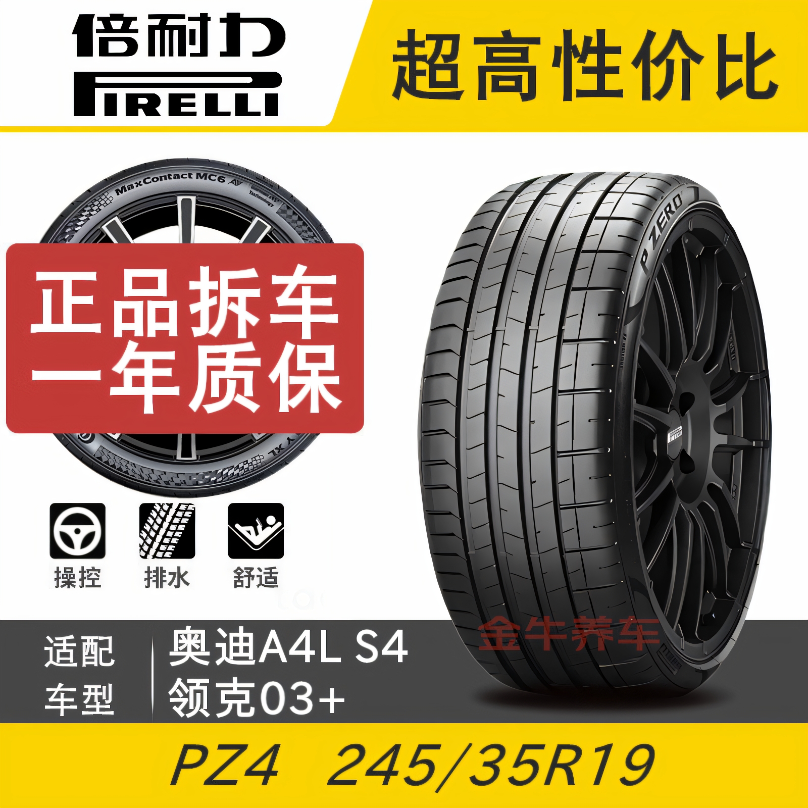 倍耐力轮胎245/35R19奥迪A4LS4