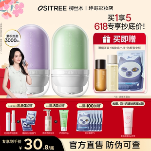 柳丝木变色隔离霜女素颜霜妆前乳打底提亮遮瑕保湿三合一学生正品