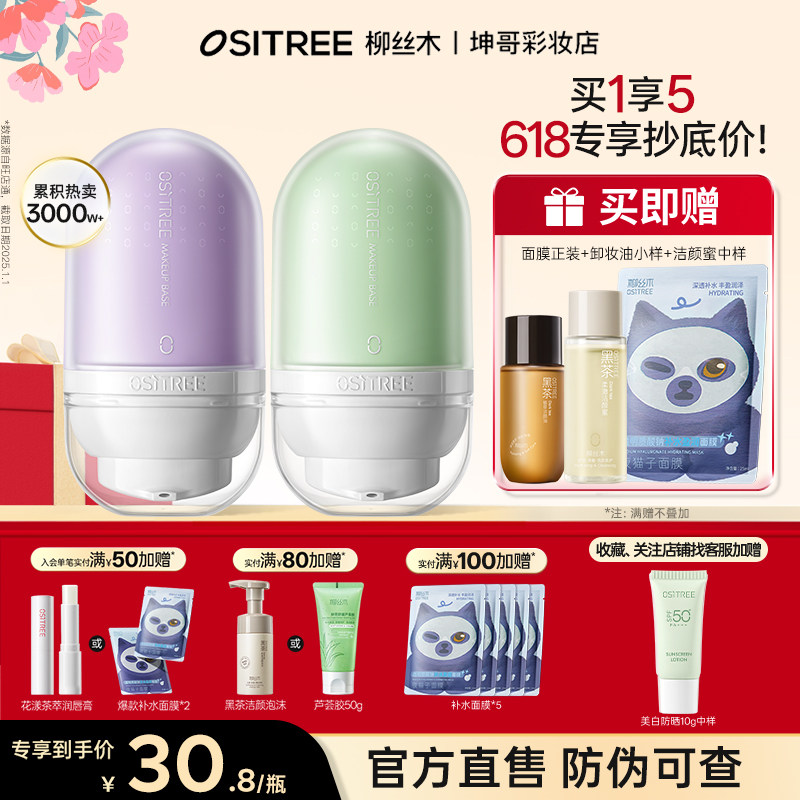 柳丝木变色隔离霜女素颜霜妆前乳打底提亮遮瑕保湿三合一学生正品,彩妆/香水/美妆工具,隔离/妆前/素颜霜,淘宝优惠券,粉丝福利购,淘宝优惠卷