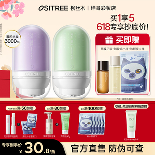 柳丝木变色隔离霜女素颜霜妆前乳打底提亮遮瑕保湿三合一学生正品