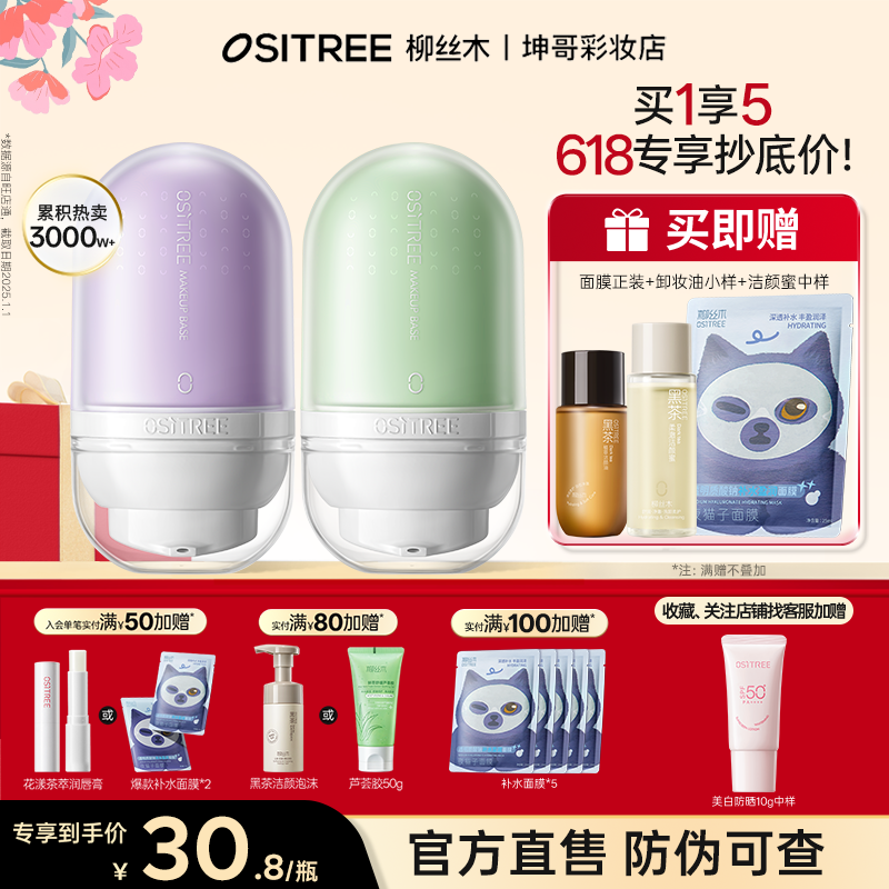 柳丝木眼唇脸清洁卸妆油