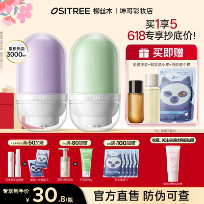 柳丝木眼唇脸清洁卸妆油