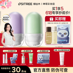 柳丝木变色隔离霜女素颜霜妆前乳打底提亮遮瑕保湿三合一学生正品