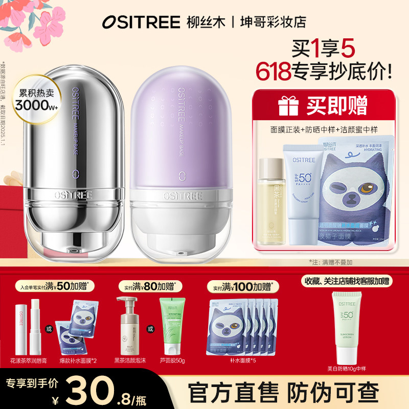 可更换赠品柳丝木变色隔离霜女素颜霜妆前乳打底提亮遮瑕保湿三合,彩妆/香水/美妆工具,隔离/妆前/素颜霜,淘宝优惠券,粉丝福利购,淘宝优惠卷