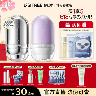 可更换赠品柳丝木变色隔离霜女素颜霜妆前乳打底提亮遮瑕保湿三合