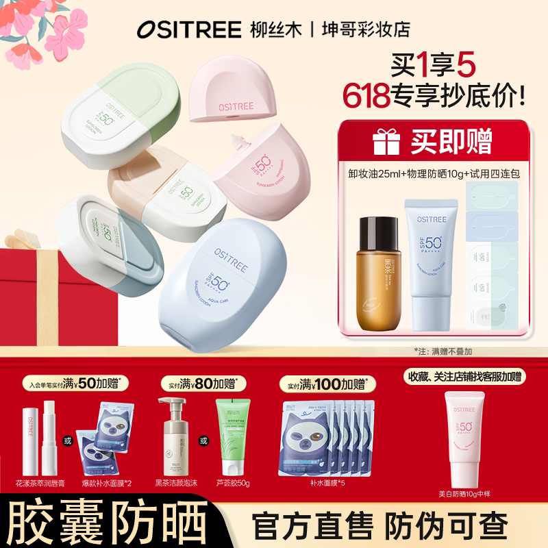 柳丝木防晒霜乳女保湿控油高倍防紫外线防水学生军训旅游敏感肌