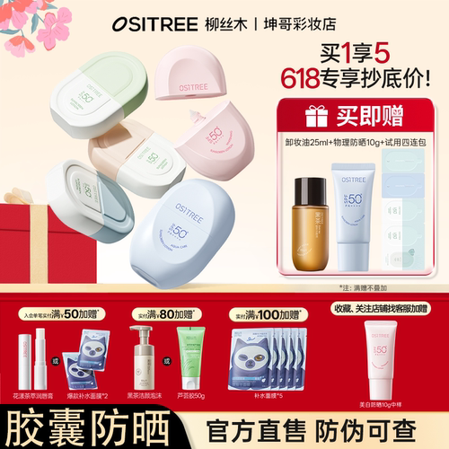 可更换赠品防晒霜柳丝木