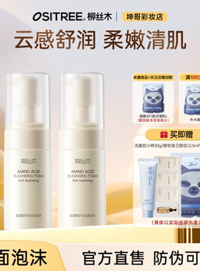 柳丝木氨基酸洁面泡沫温和清洁洗面奶泡沫型90ml正品