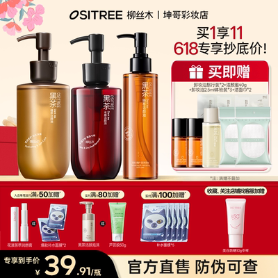 柳丝木黑茶卸妆油深层清洁