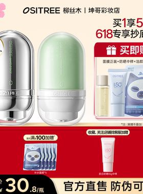 可更换赠品柳丝木变色隔离霜紫色隐形毛孔女妆前乳打底保湿遮瑕