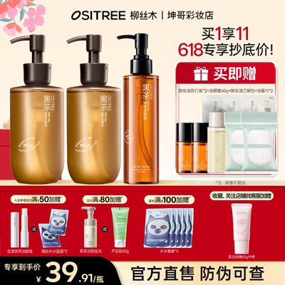 柳丝木黑茶卸妆油三合一
