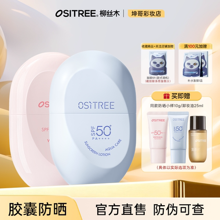 柳丝木防晒隔离二合一防晒霜女面部脸部专用学生夏季防晒防紫外线
