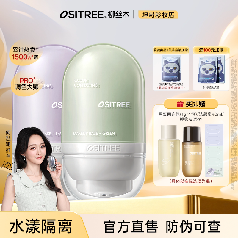 柳丝木变色隔离霜素颜霜妆前打底图片