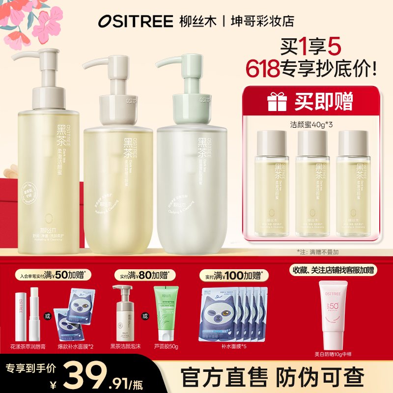 柳丝木黑茶洁颜蜜氨基酸洁面乳