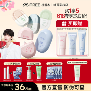 范丞丞同款柳丝木防晒隔离防晒女面部脸部专用学生防紫外线正品