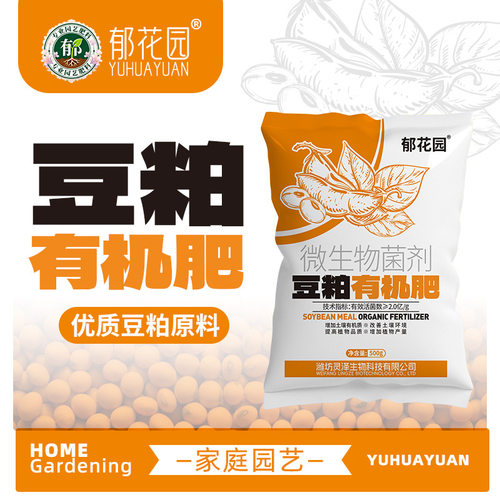 发酵豆粕肥