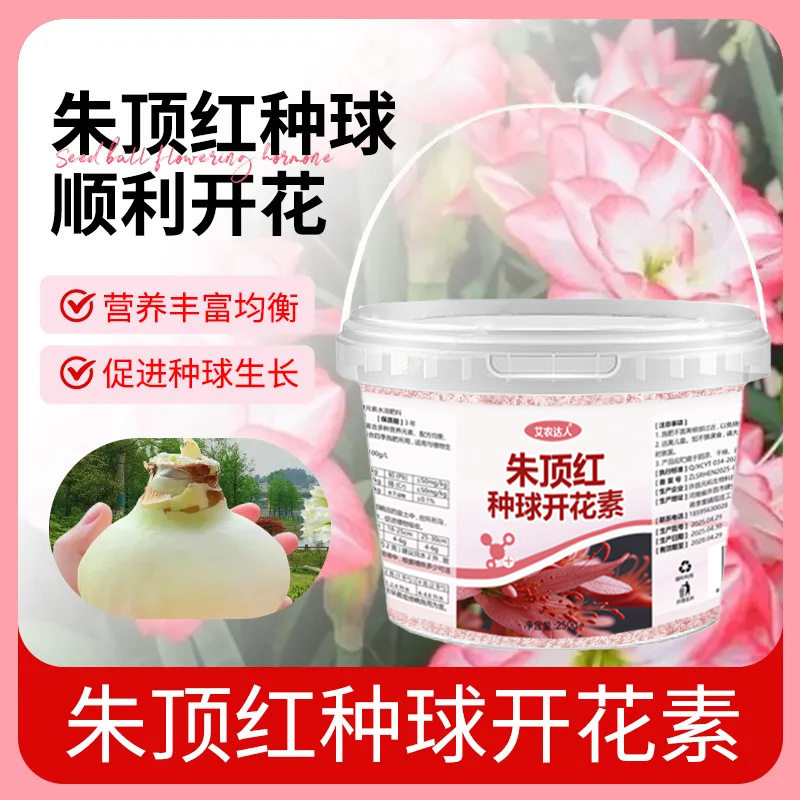 朱顶红种球开花素专用肥料生根粉营养液催花结果坐果灵植物园艺肥图片