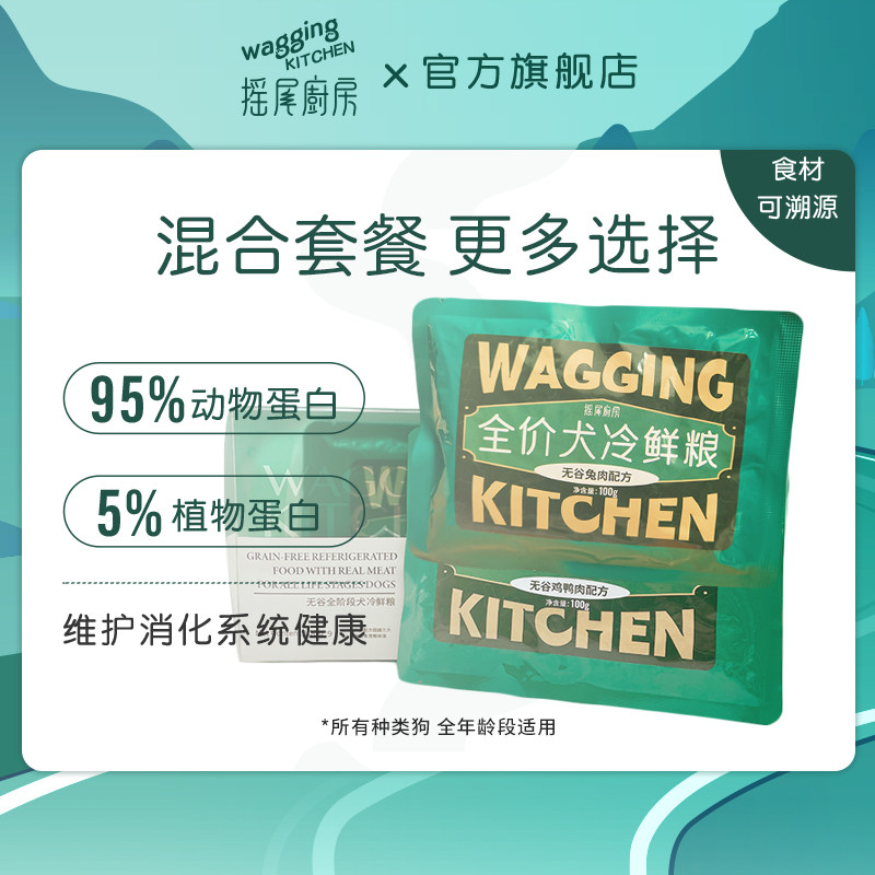 摇尾厨房 鸡鸭兔肉盒装混合狗粮冷链配送生骨肉熟制冷鲜粮100g*9