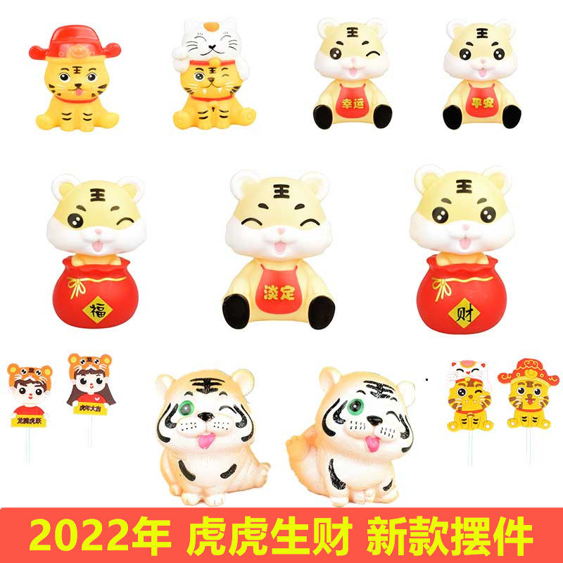 虎年生肖老虎如虎添翼车载摆件摇头卡通生日蛋糕烘培装饰品摆件