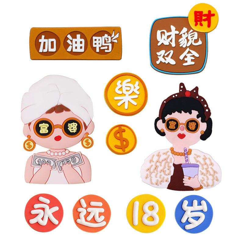 软胶富婆摆件女生财貌双全闺蜜蛋糕装饰插件加油鸭女神生日配件
