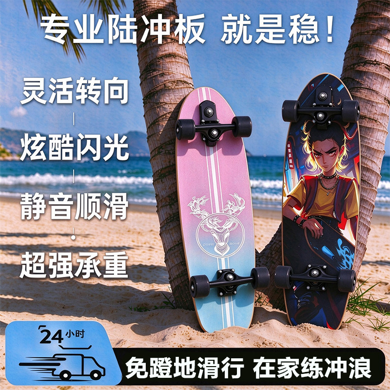 青少年免蹬地陆地冲浪板儿童成人