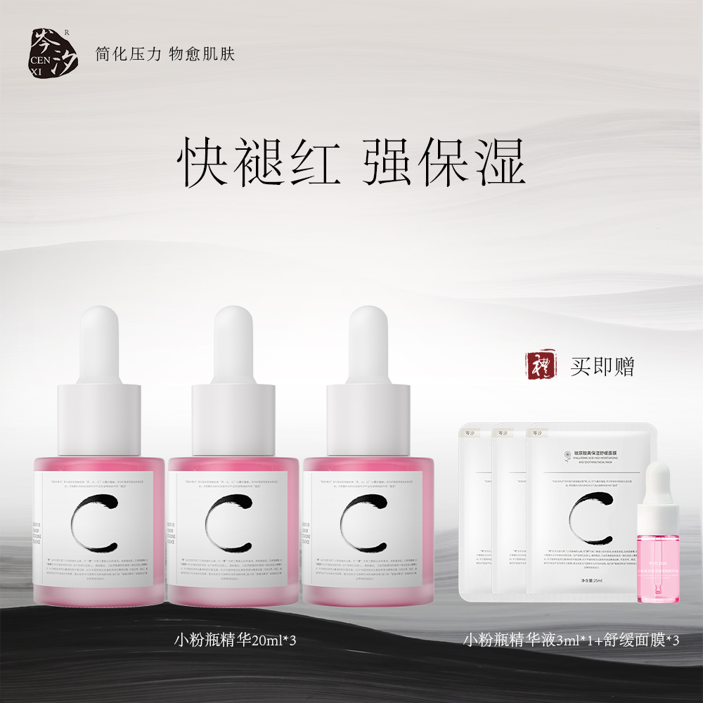 玻尿酸岑汐褪红保湿补水抗初老