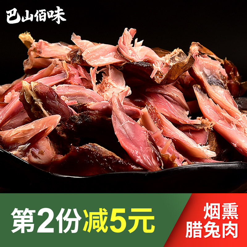 四川特产腊兔肉农家自制整只烟熏风干兔腊兔腿腊肉手撕腊兔烤兔肉
