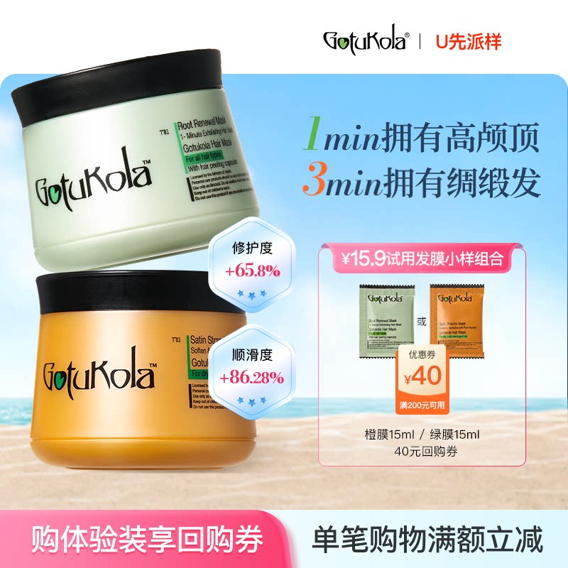 【U先试用 回购有礼】Gotukola狗头发膜滋养修护发丝橙膜15ml绿膜图片