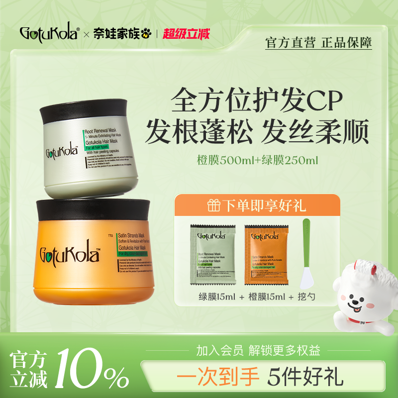 gotukola发膜免蒸护发